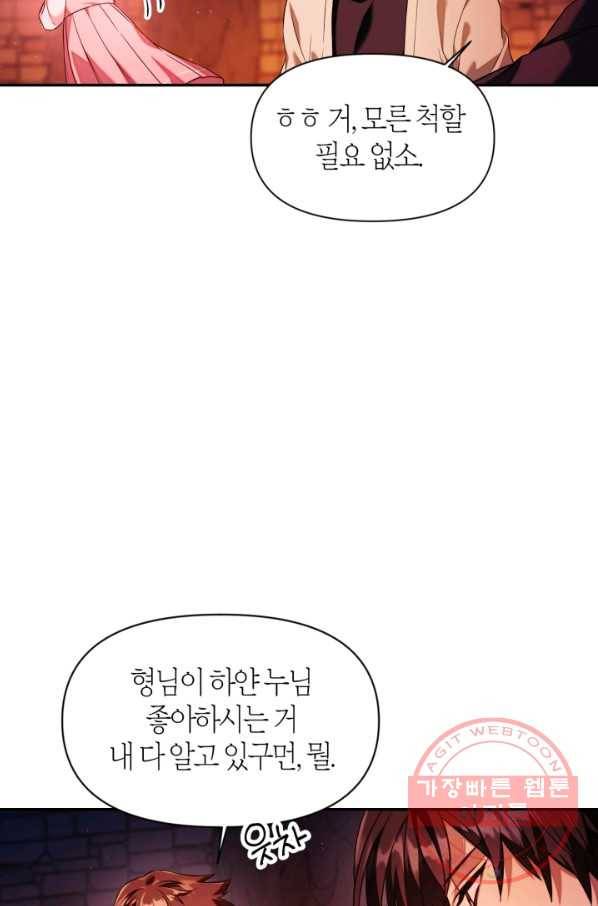 회귀자 사용설명서 16화 12