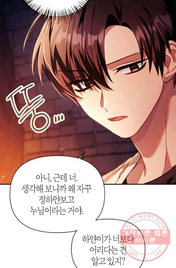 회귀자 사용설명서 16화 14