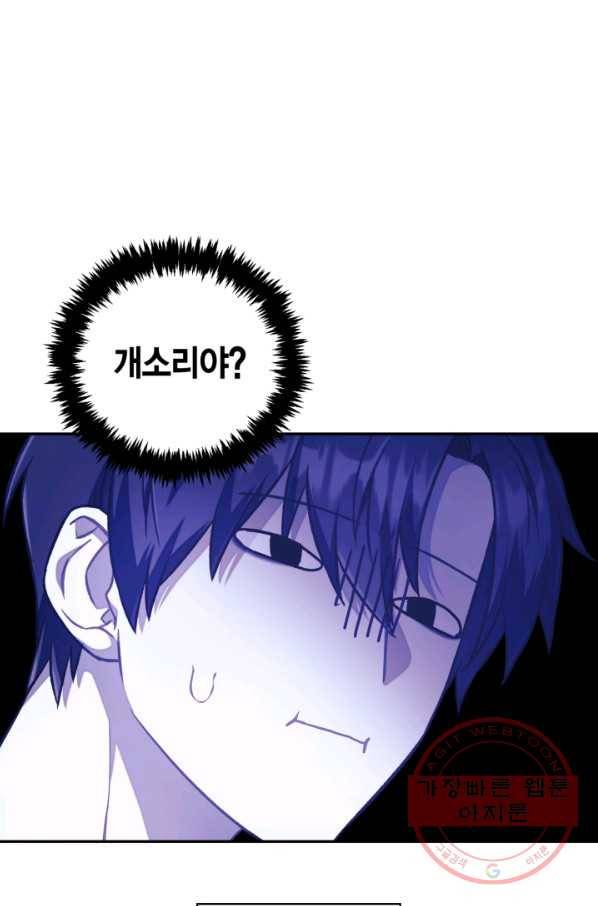 회귀자 사용설명서 16화 17