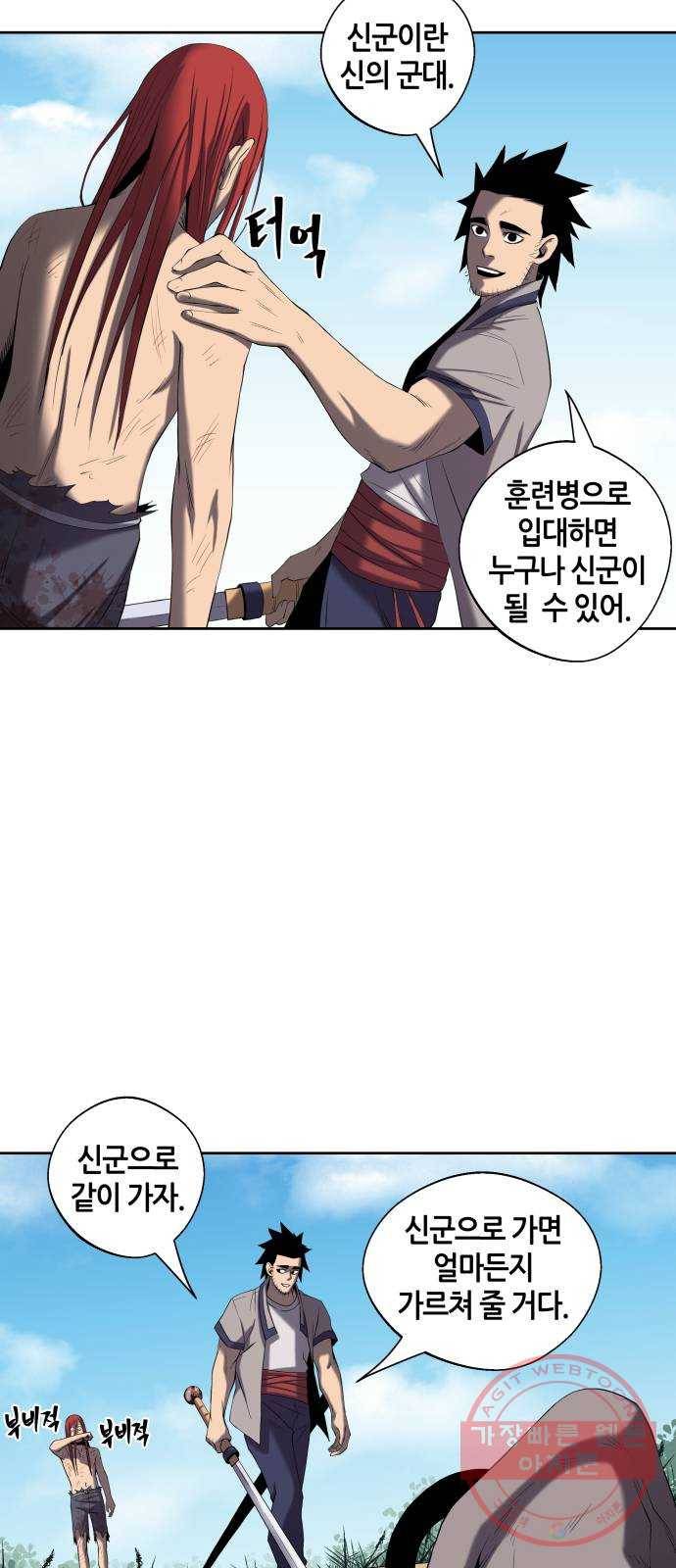 신군 2화 2
