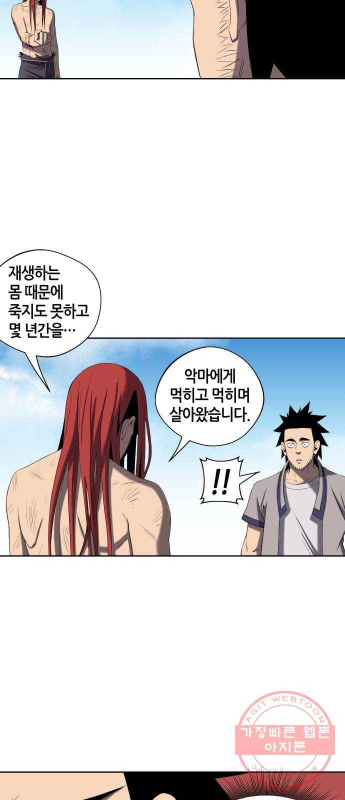 신군 2화 7