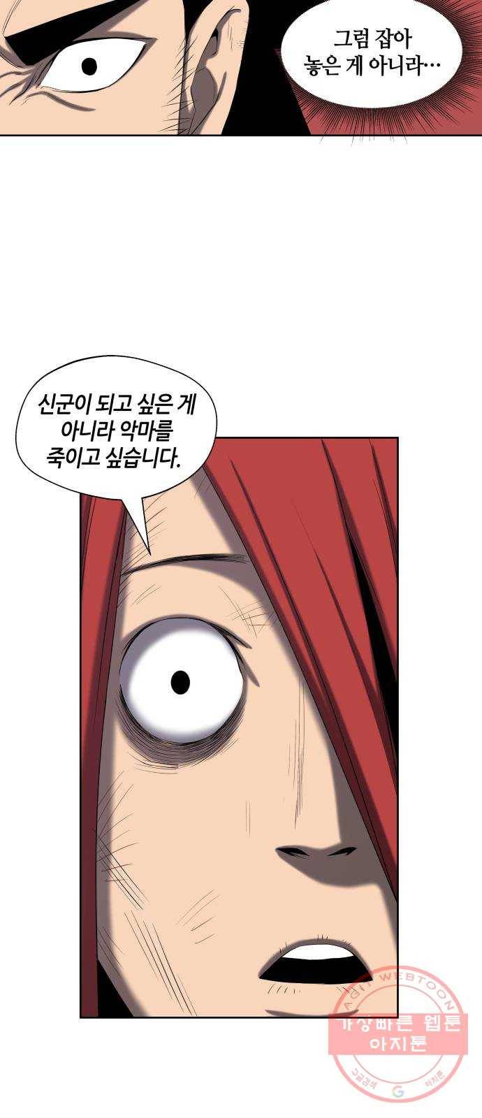 신군 2화 8