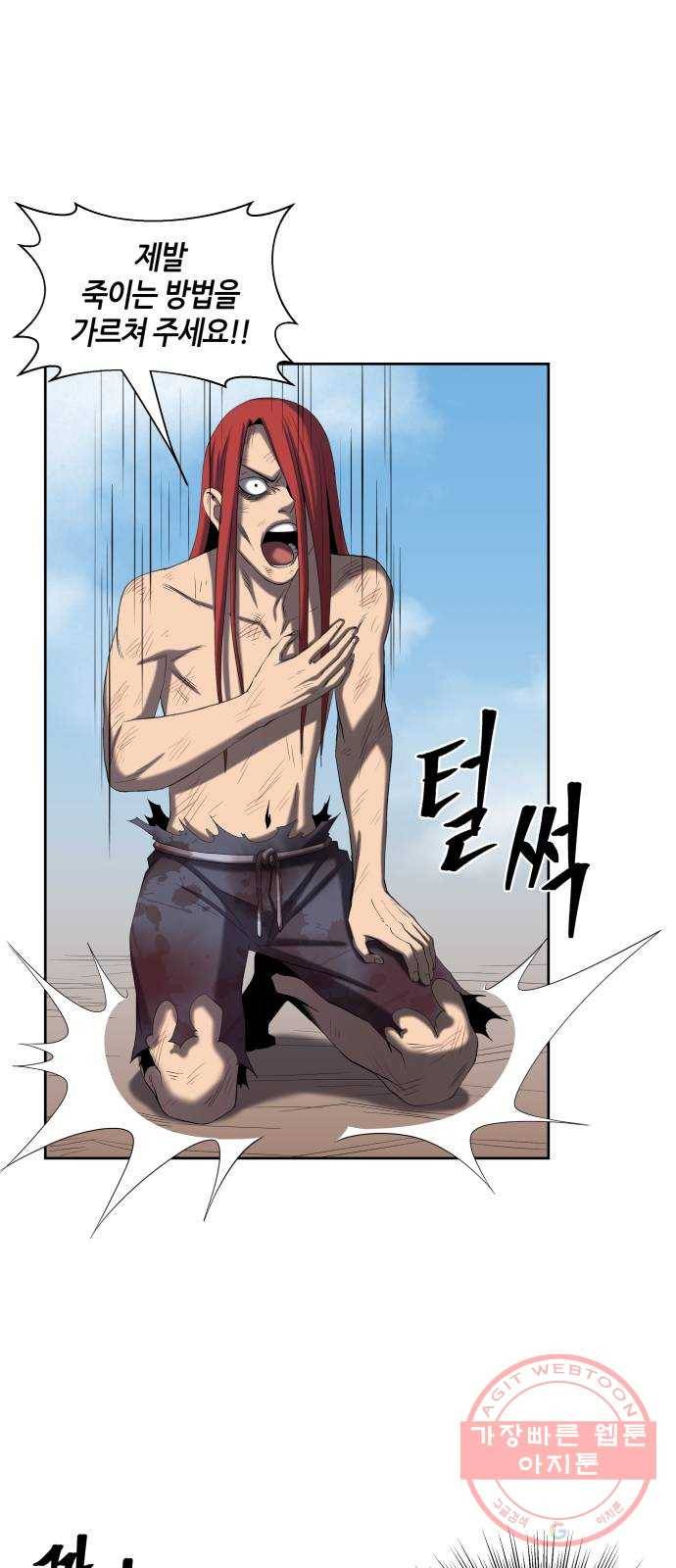 신군 2화 9