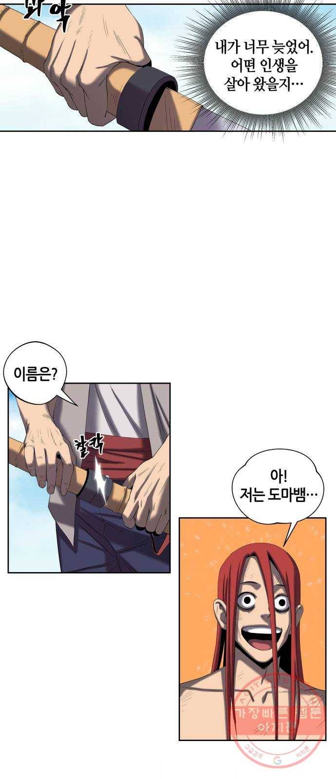 신군 2화 10