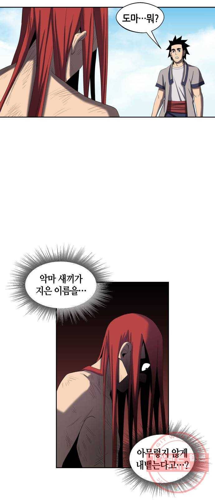 신군 2화 12