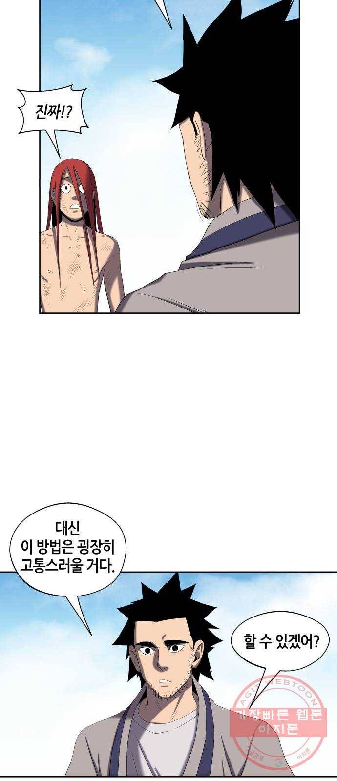 신군 2화 15