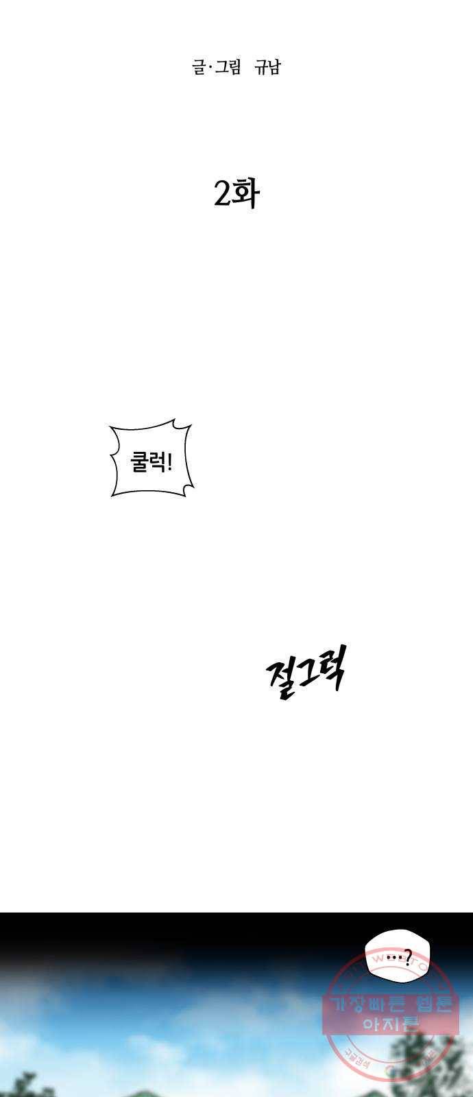 신군 2화 20