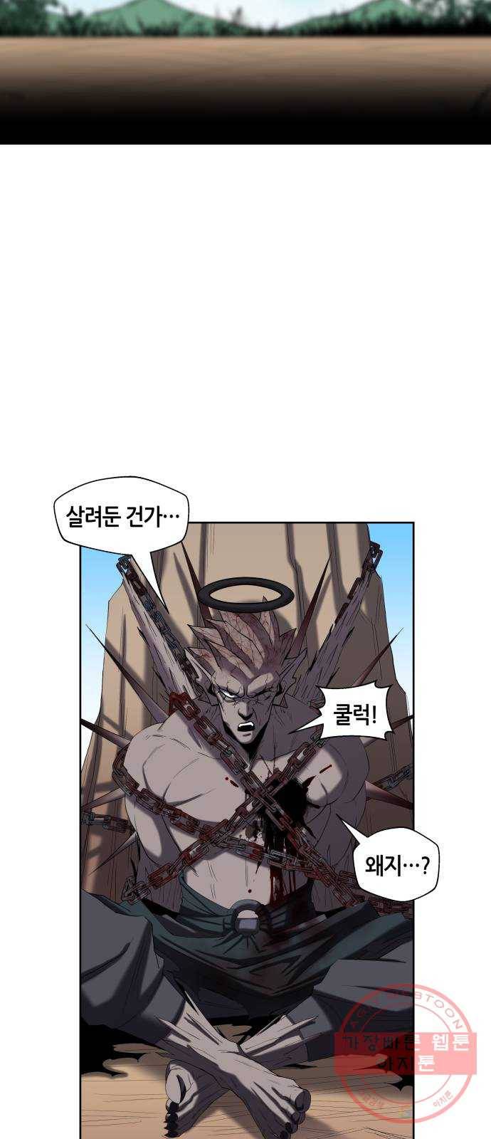 신군 2화 21