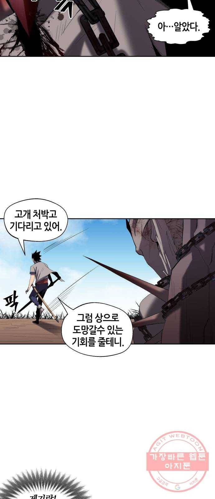 신군 2화 25