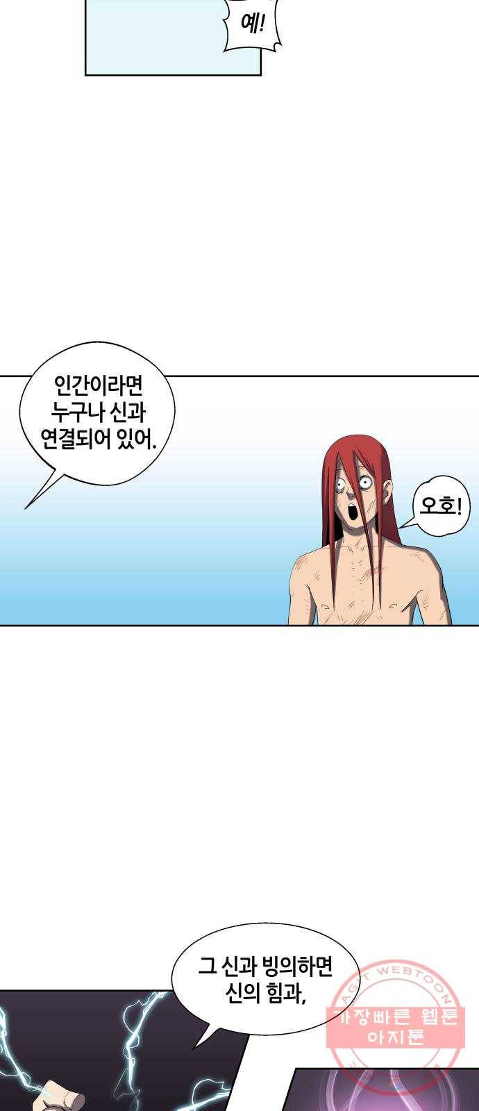 신군 2화 27