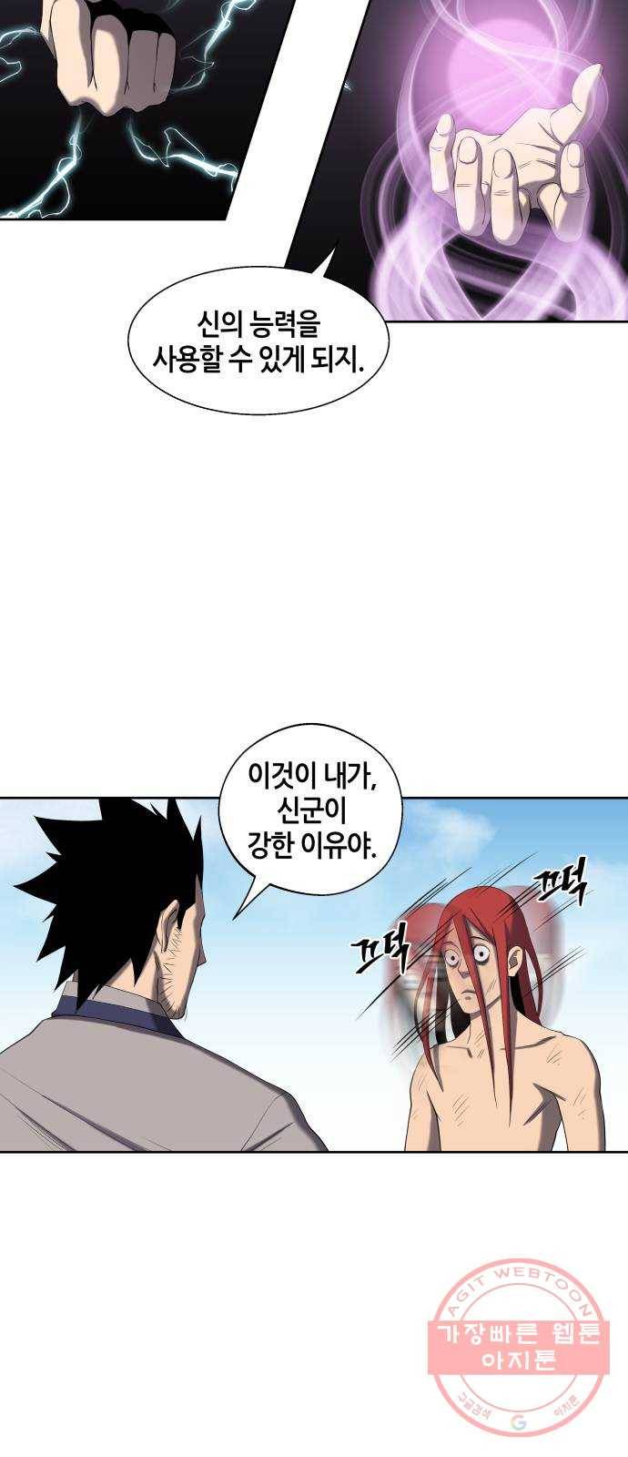 신군 2화 28