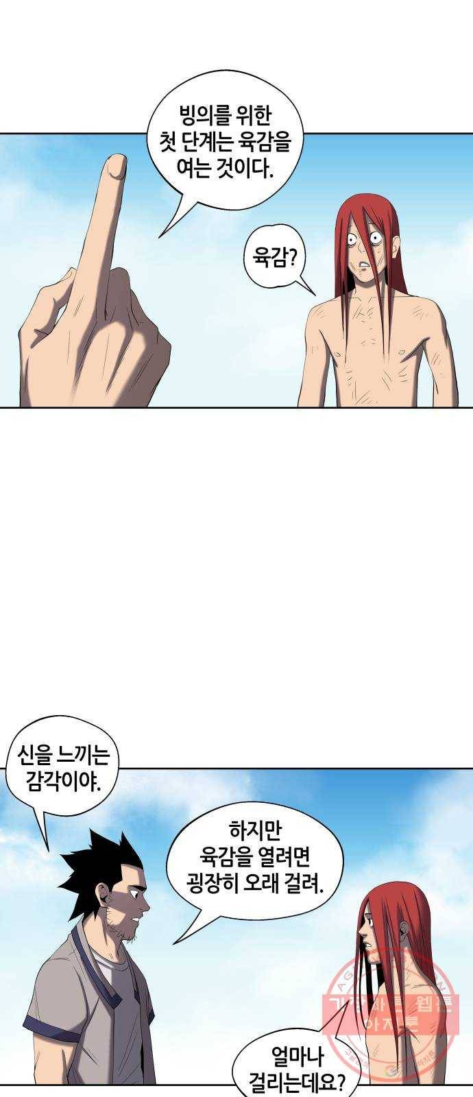신군 2화 29
