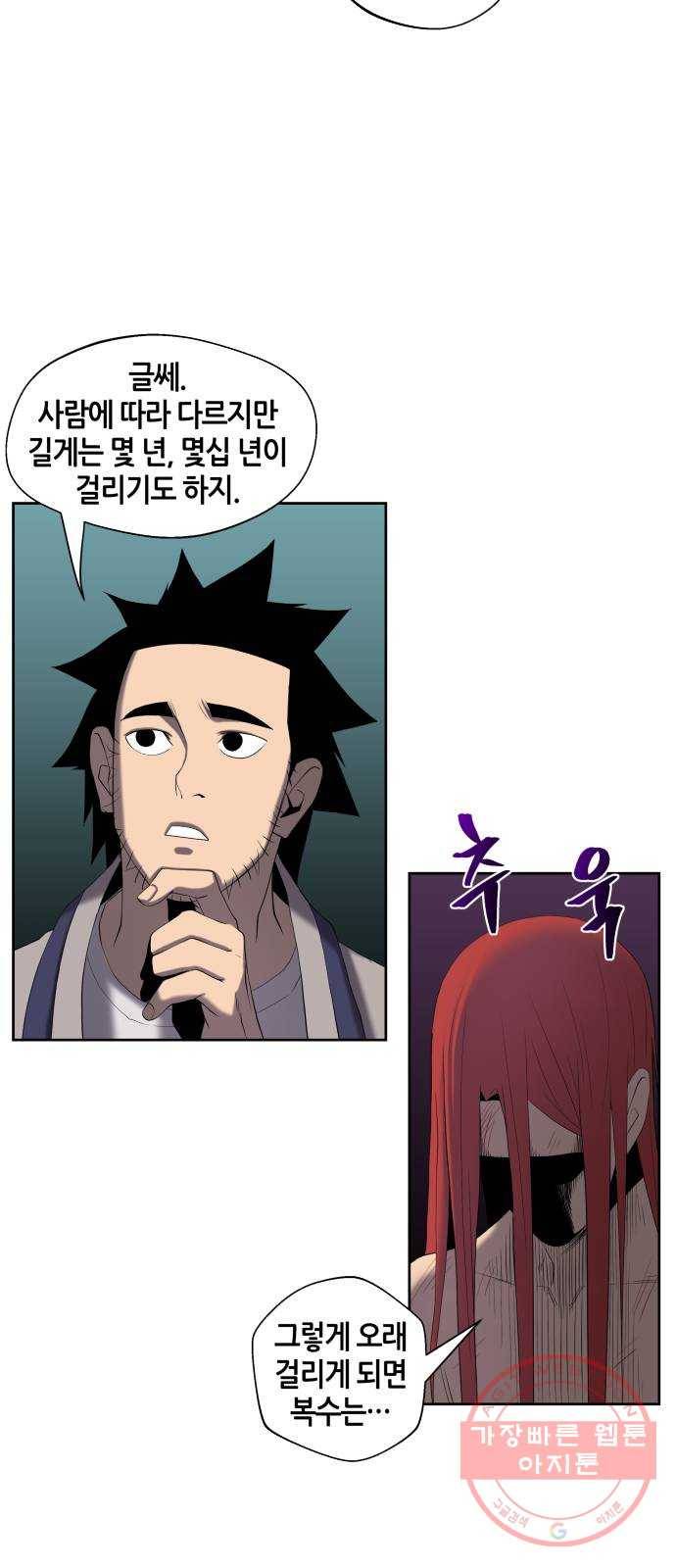 신군 2화 30