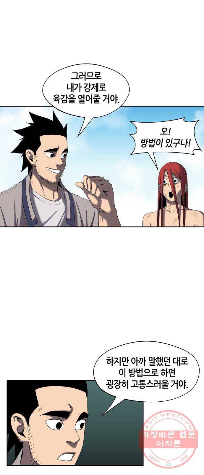 신군 2화 31