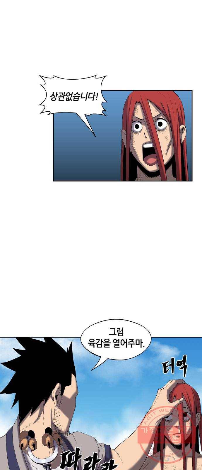 신군 2화 32