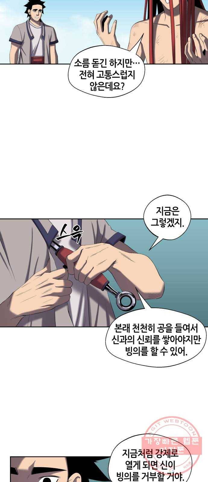 신군 2화 37