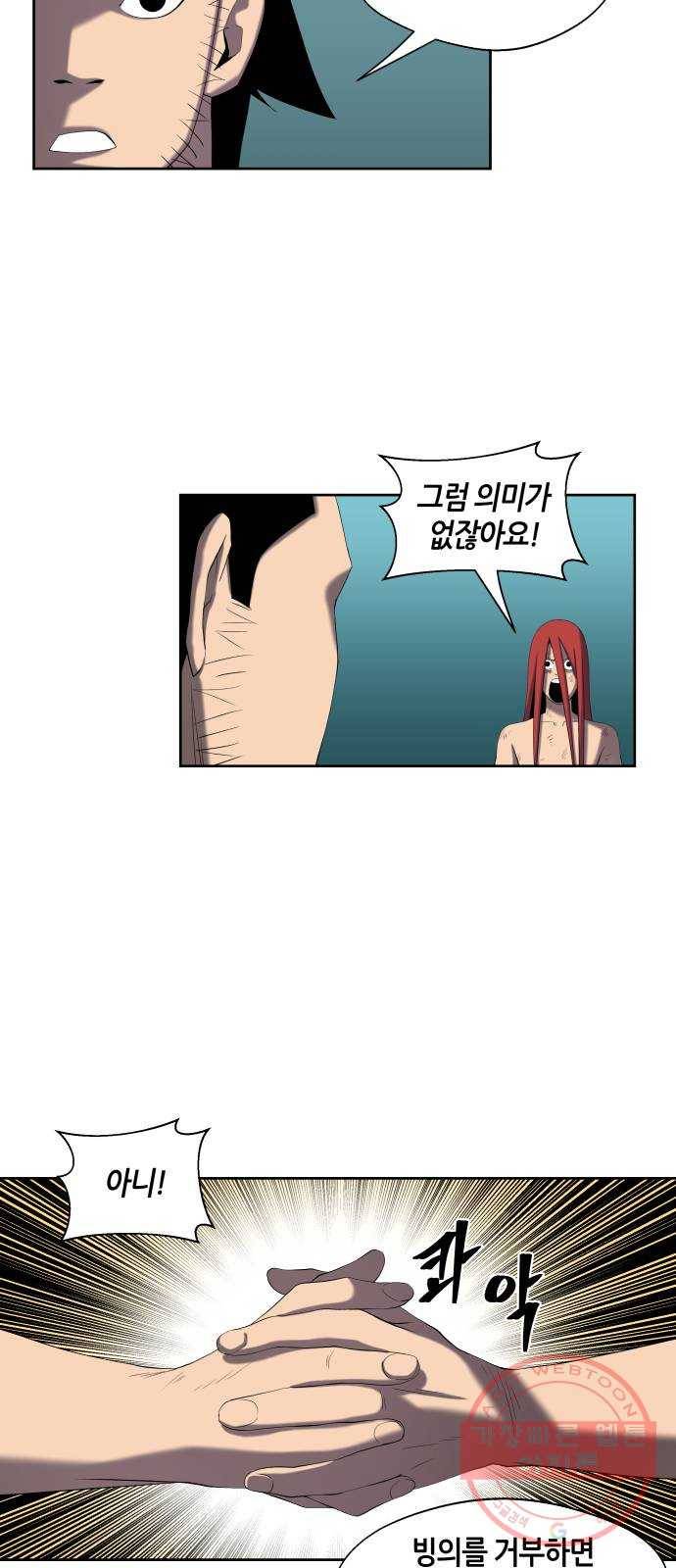 신군 2화 38