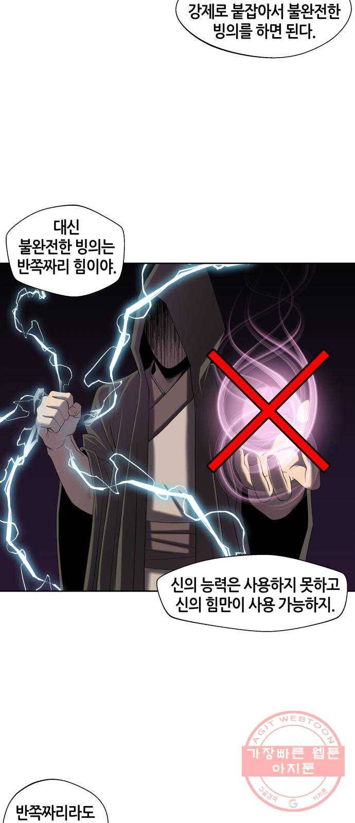 신군 2화 39