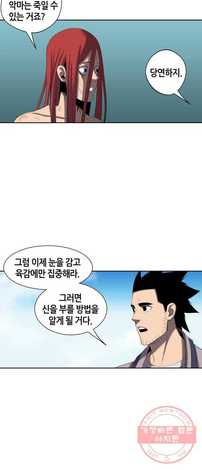 신군 2화 40