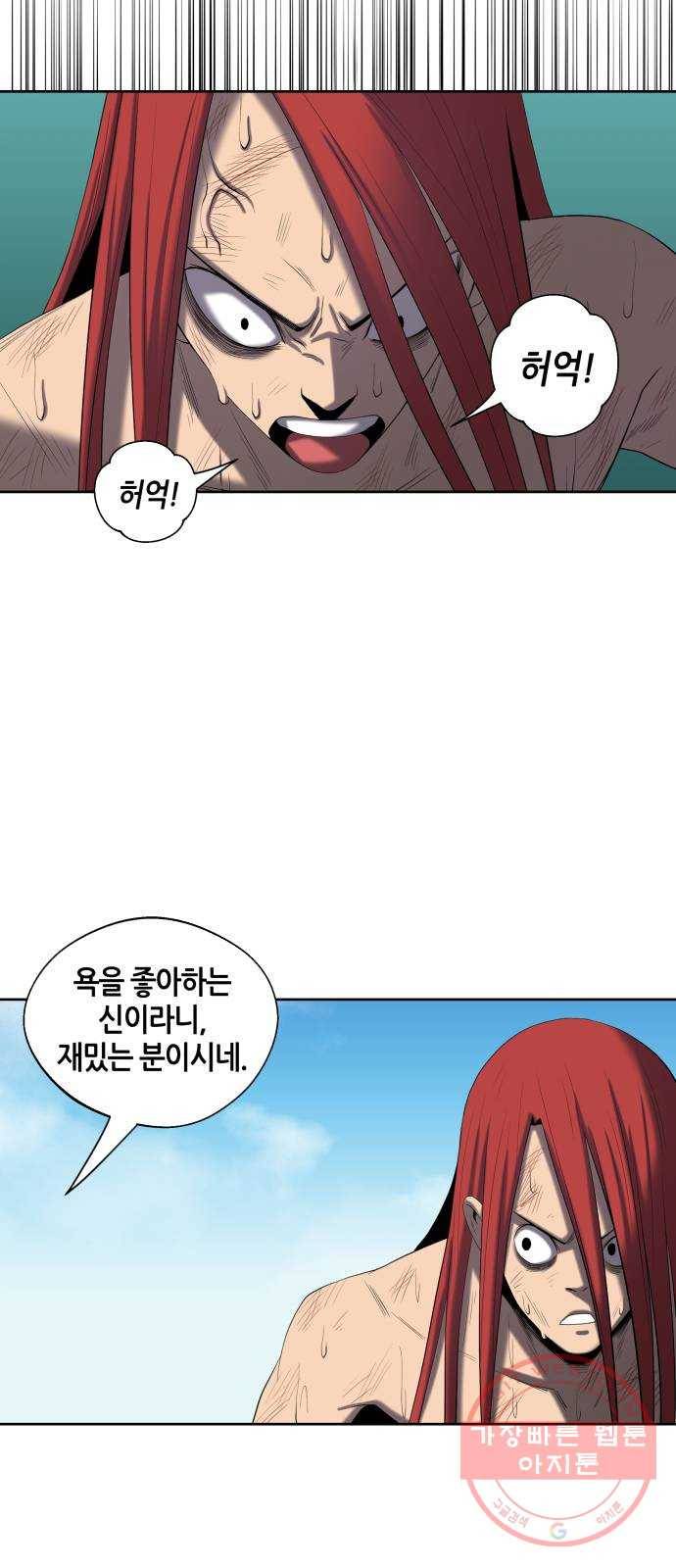 신군 2화 46