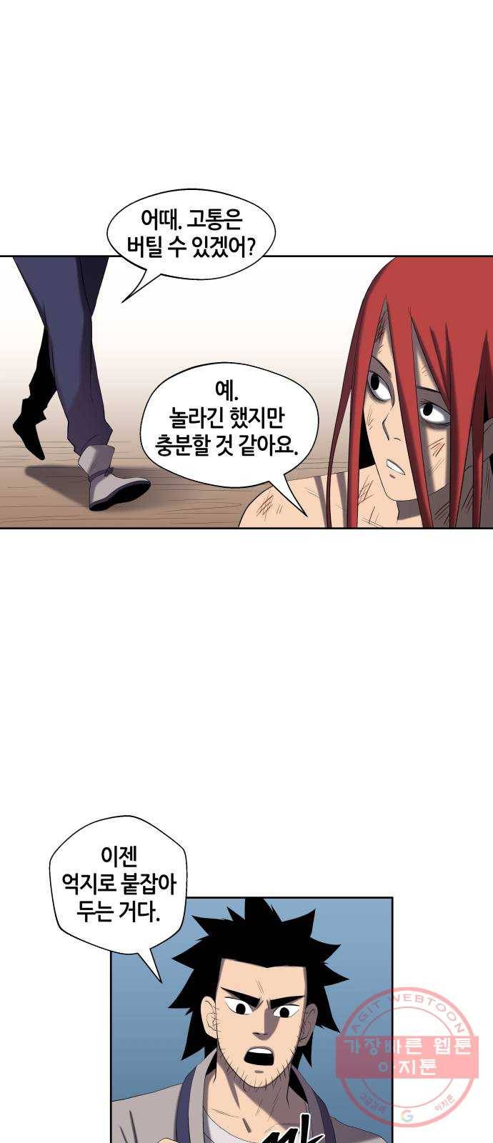 신군 2화 47