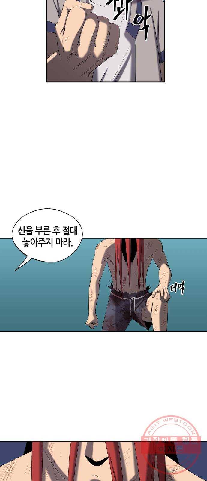 신군 2화 48