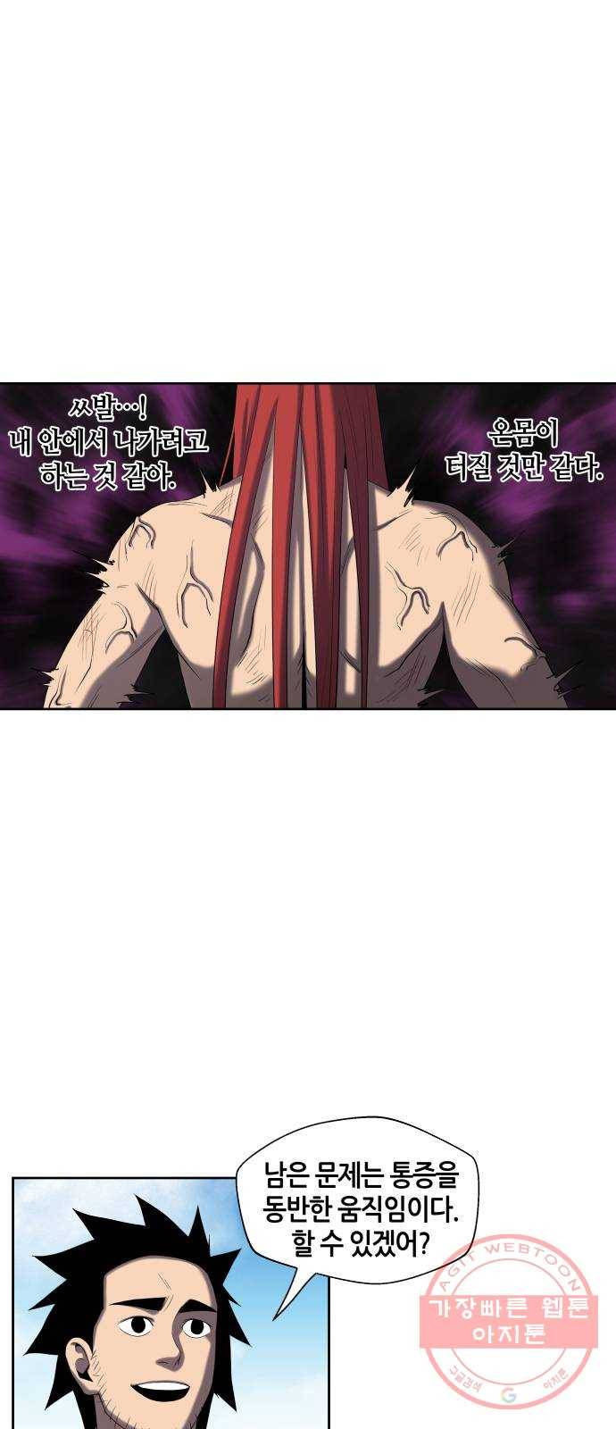 신군 2화 53