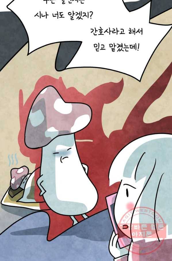 정신병동에도 아침이 와요 118화 4