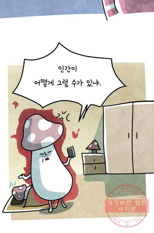 정신병동에도 아침이 와요 118화 5