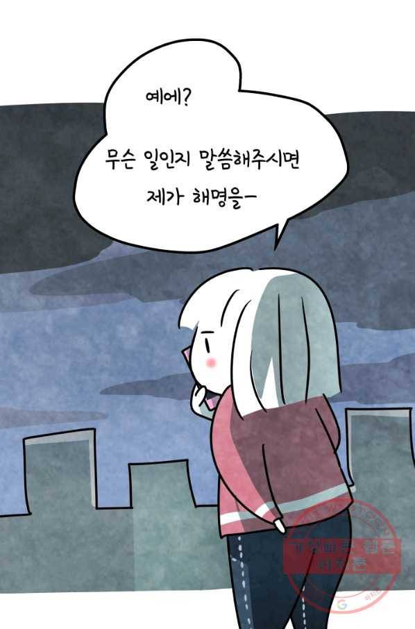 정신병동에도 아침이 와요 118화 6