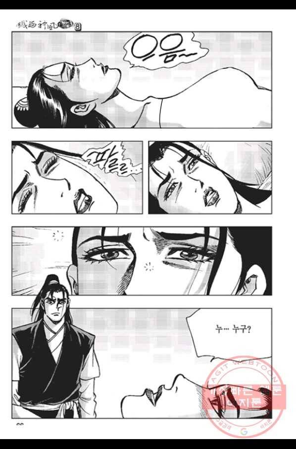철면신풍 16화 5