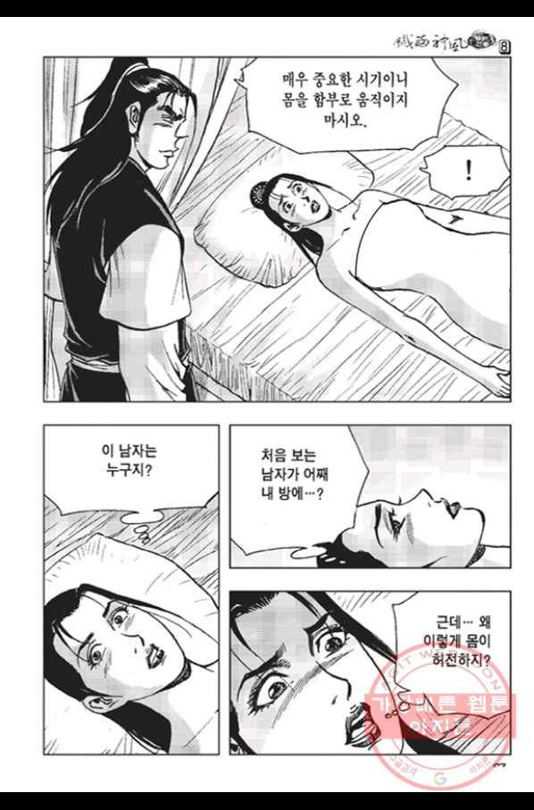 철면신풍 16화 6