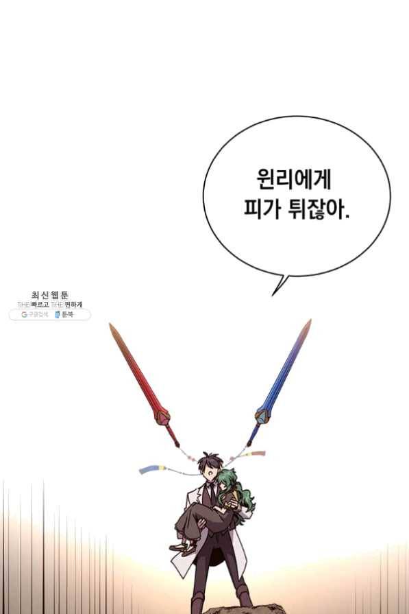 만렙 영웅님께서 귀환하신다! 68화 8