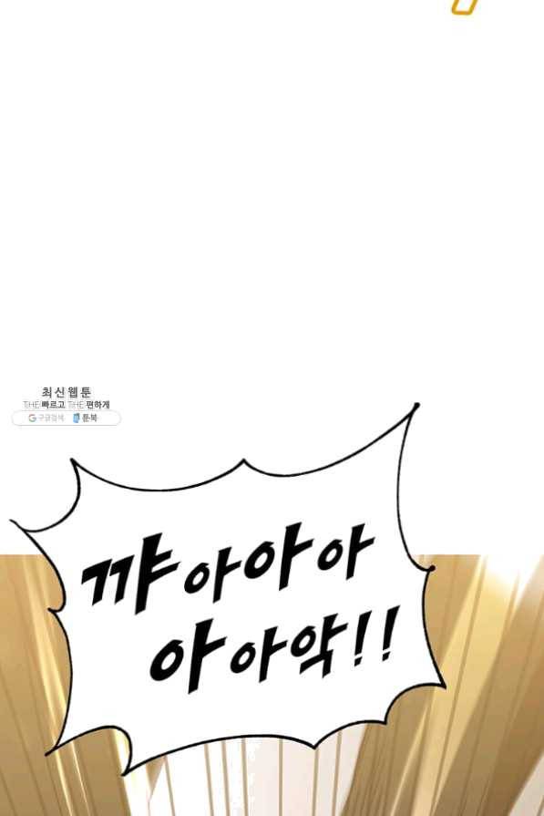 만렙 영웅님께서 귀환하신다! 68화 19