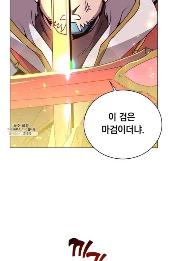 만렙 영웅님께서 귀환하신다! 68화 24