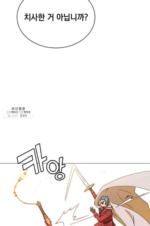 만렙 영웅님께서 귀환하신다! 68화 26