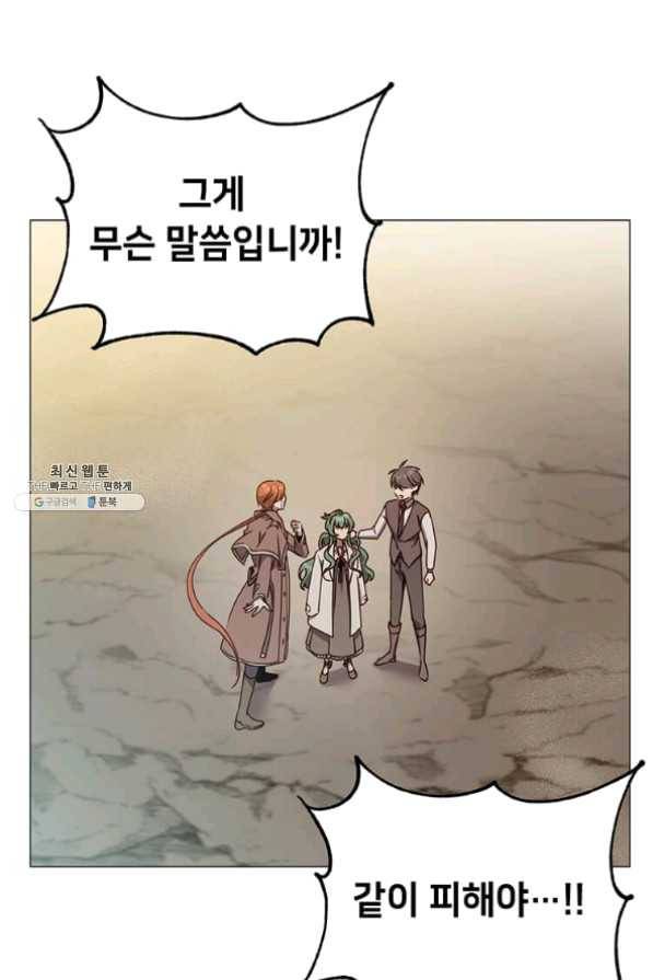 만렙 영웅님께서 귀환하신다! 68화 31