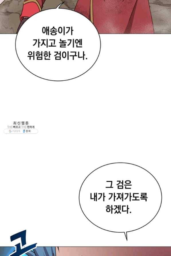 만렙 영웅님께서 귀환하신다! 68화 39