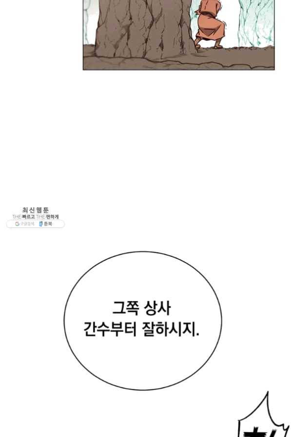 만렙 영웅님께서 귀환하신다! 68화 43