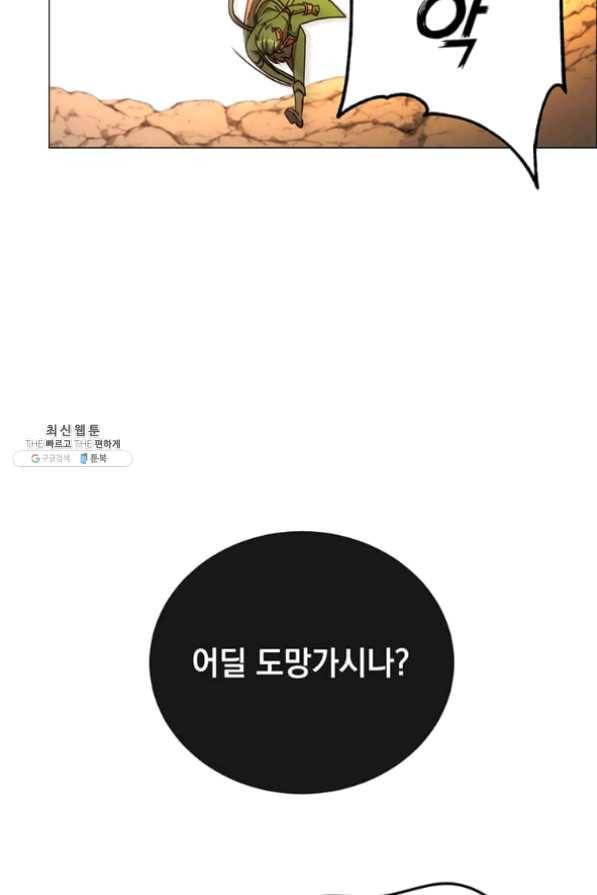 만렙 영웅님께서 귀환하신다! 68화 46