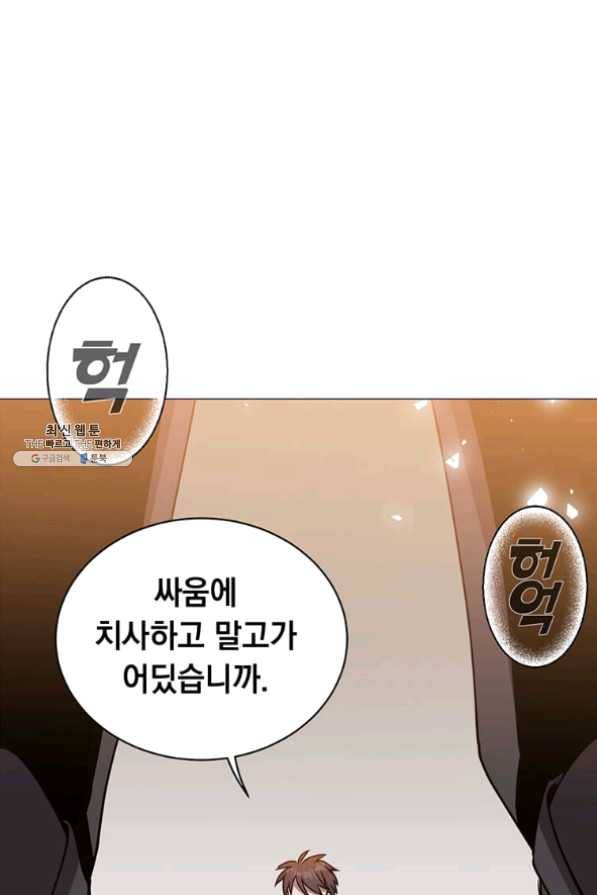 만렙 영웅님께서 귀환하신다! 68화 68