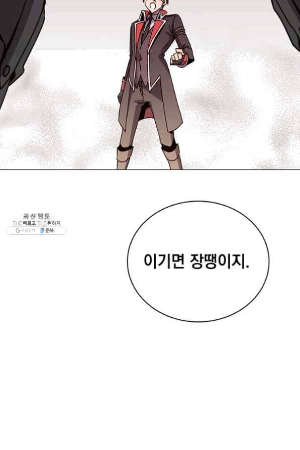 만렙 영웅님께서 귀환하신다! 68화 69