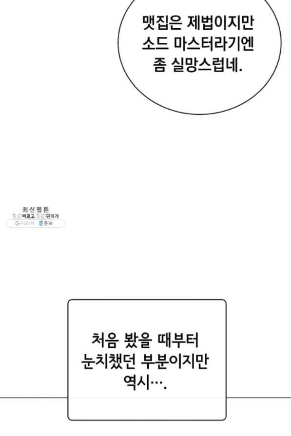 만렙 영웅님께서 귀환하신다! 68화 71