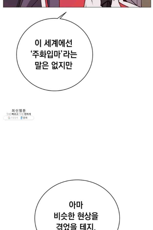 만렙 영웅님께서 귀환하신다! 68화 74
