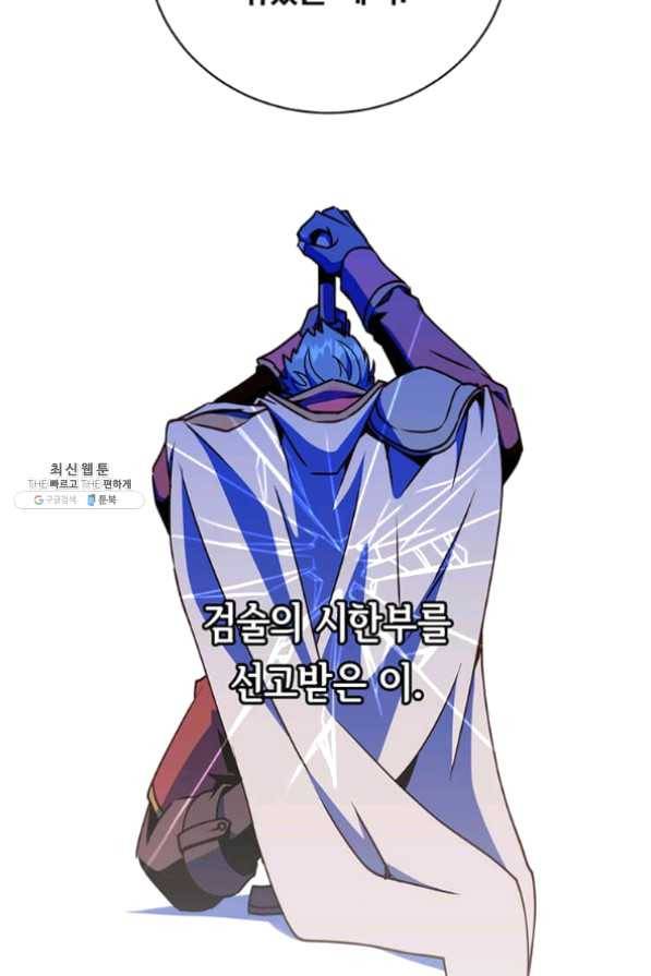 만렙 영웅님께서 귀환하신다! 68화 75