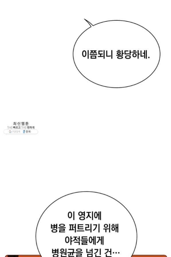 만렙 영웅님께서 귀환하신다! 68화 83