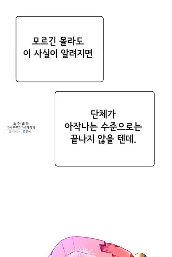 만렙 영웅님께서 귀환하신다! 68화 88