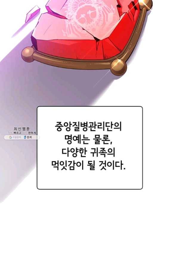 만렙 영웅님께서 귀환하신다! 68화 89