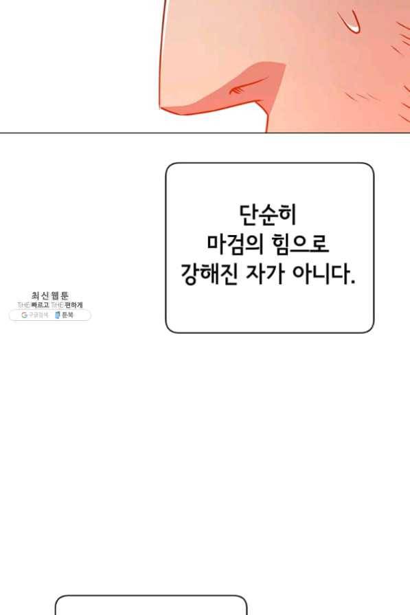 만렙 영웅님께서 귀환하신다! 68화 95