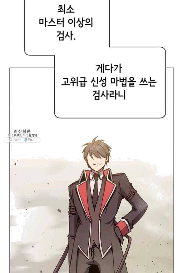 만렙 영웅님께서 귀환하신다! 68화 96